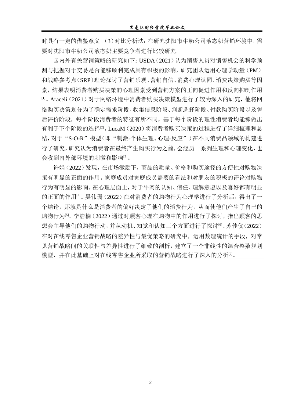 23年WP市场营销-沈阳市牛奶公司液态奶营销策略研究-2019512428-林威.doc_第7页