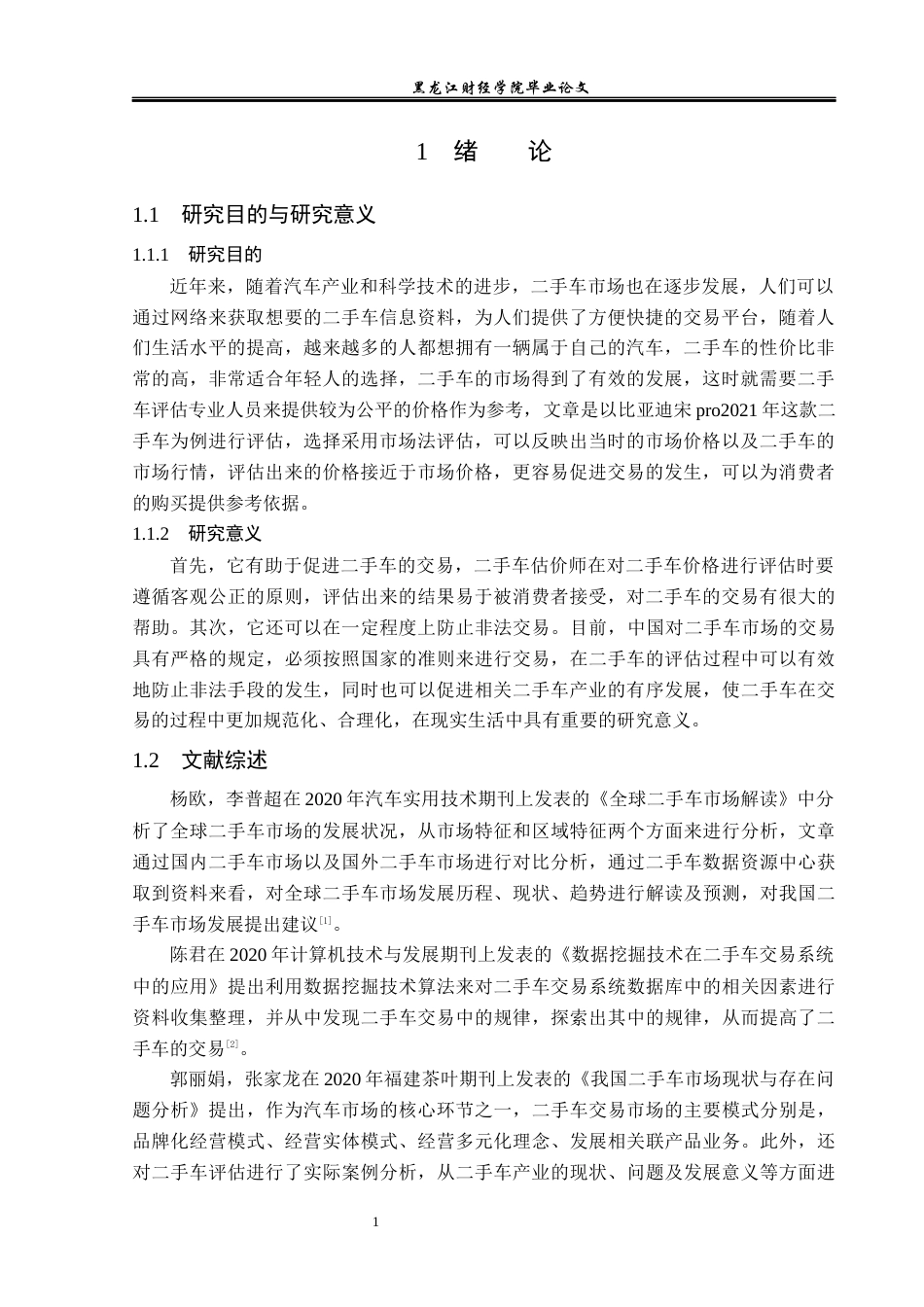 23年WP资产评估-市场法在二手比亚迪宋pro2021款评估中的应用-2019512474-张一辰.docx_第6页