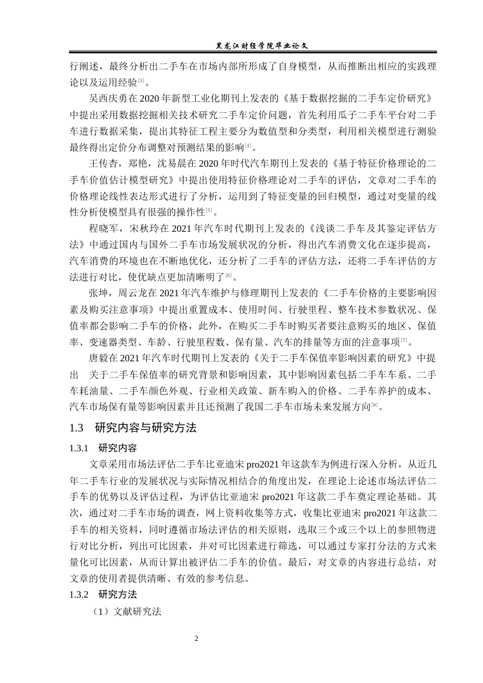 23年WP资产评估-市场法在二手比亚迪宋pro2021款评估中的应用-2019512474-张一辰.docx_第7页