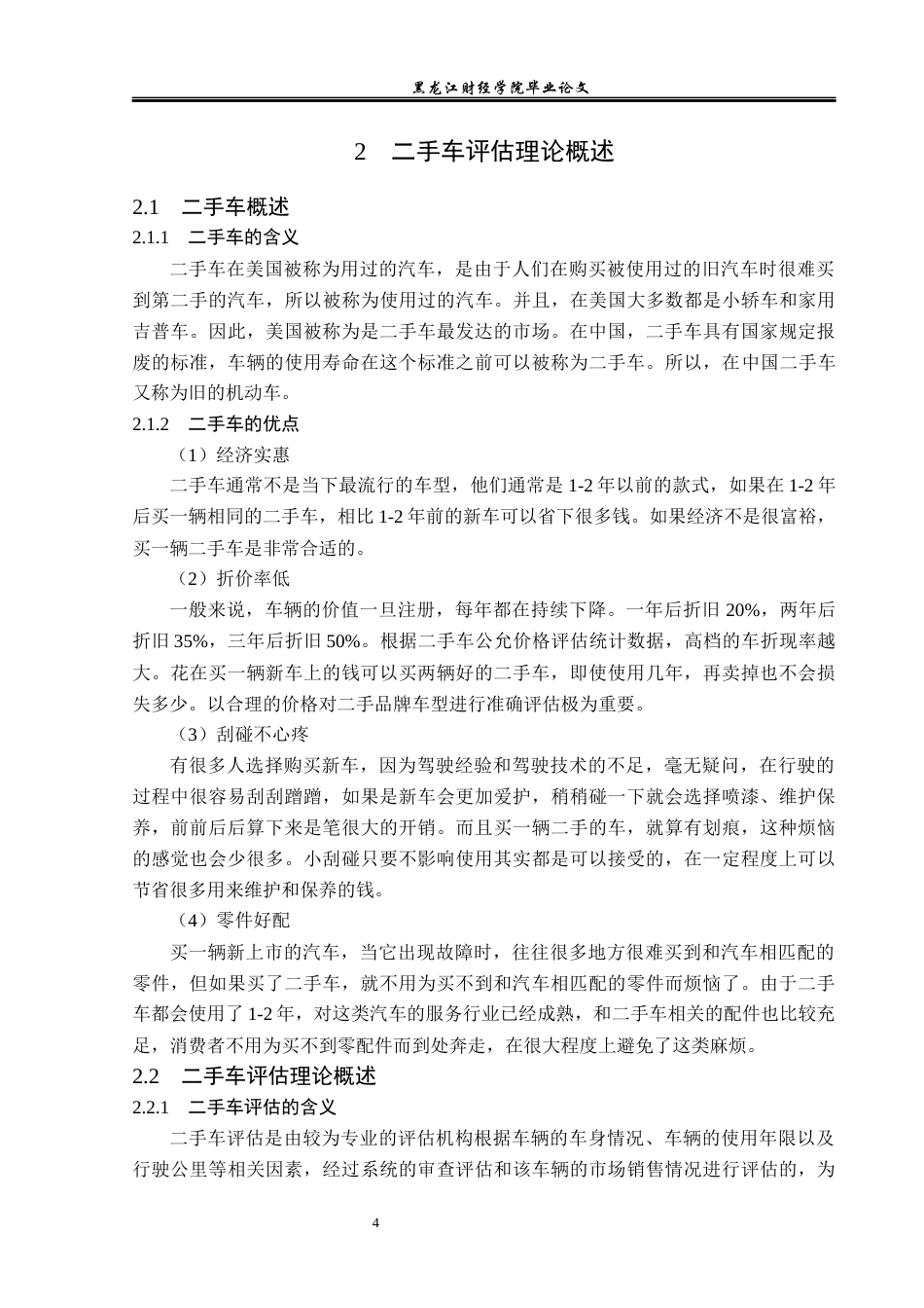 23年WP资产评估-市场法在二手比亚迪宋pro2021款评估中的应用-2019512474-张一辰.docx_第9页