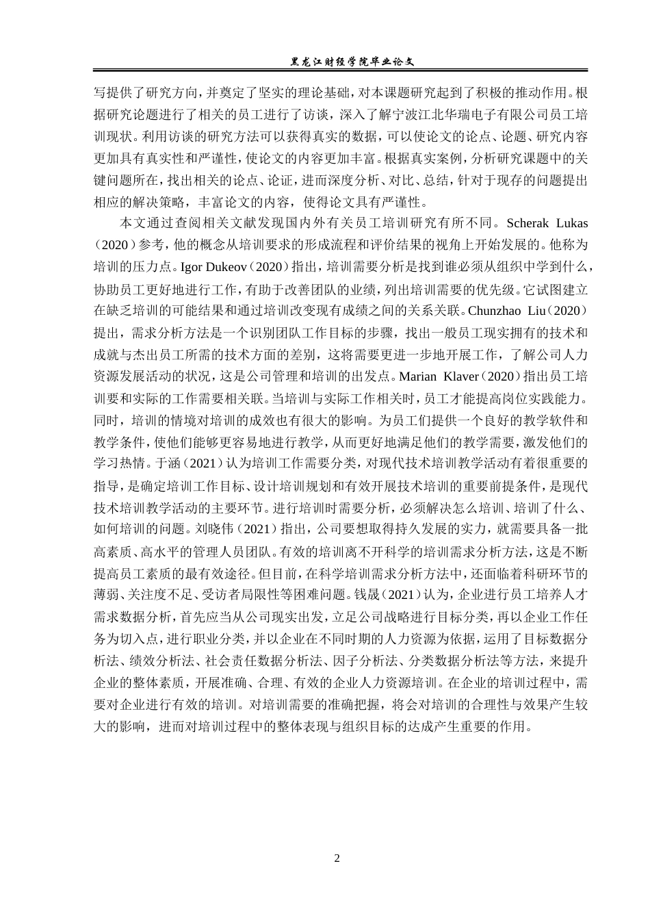 23年WP人力资源管理-宁波江北华瑞电子有限公司员工培训问题研究-2019512336-苑苗鑫.doc_第7页