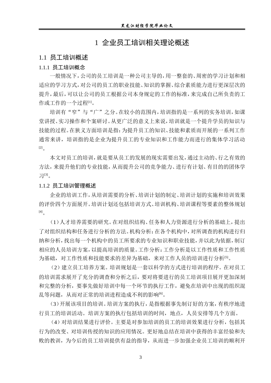 23年WP人力资源管理-宁波江北华瑞电子有限公司员工培训问题研究-2019512336-苑苗鑫.doc_第8页