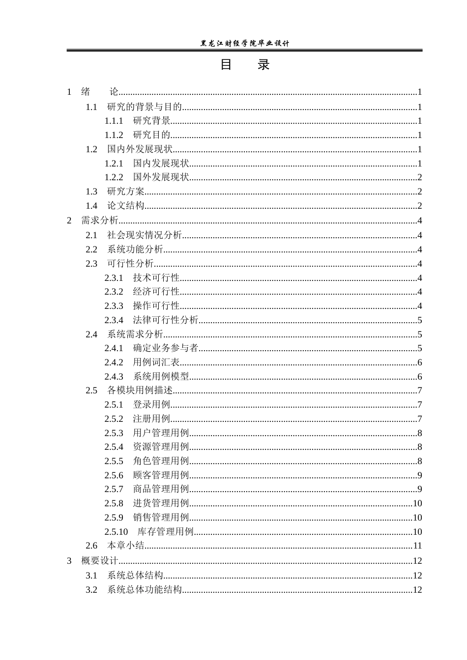 23年WP计算机科学与技术-光明眼镜店销售管理系统的设计与实现-2019511774-郑策.docx_第4页