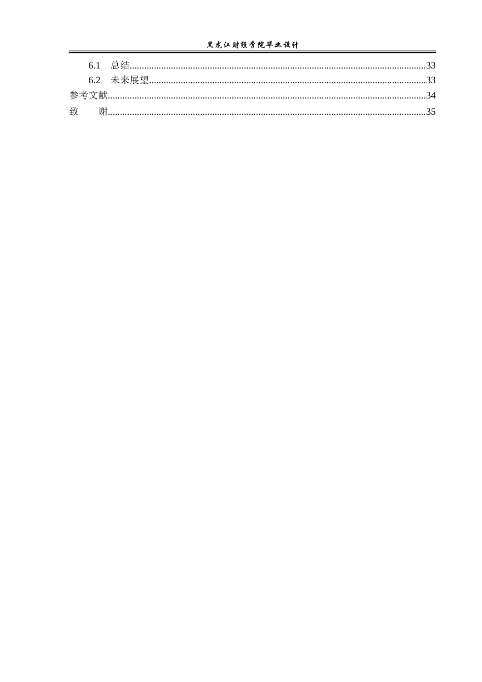 23年WP计算机科学与技术-光明眼镜店销售管理系统的设计与实现-2019511774-郑策.docx_第6页