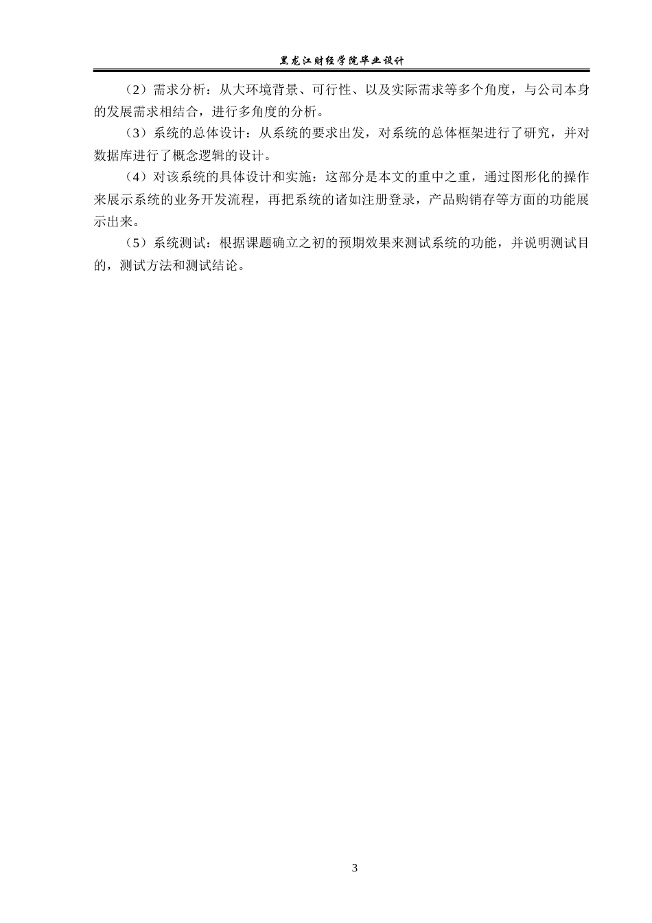 23年WP计算机科学与技术-光明眼镜店销售管理系统的设计与实现-2019511774-郑策.docx_第9页