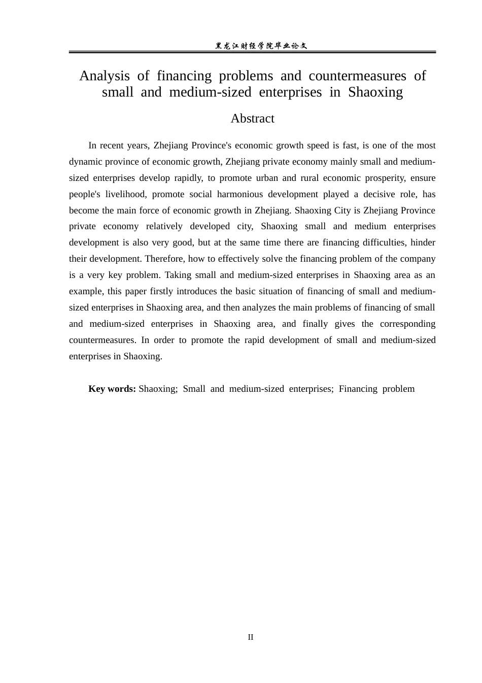 23年WP金融学-绍兴中小企业融资问题及对策分析-2019510644-孙涛.doc_第3页