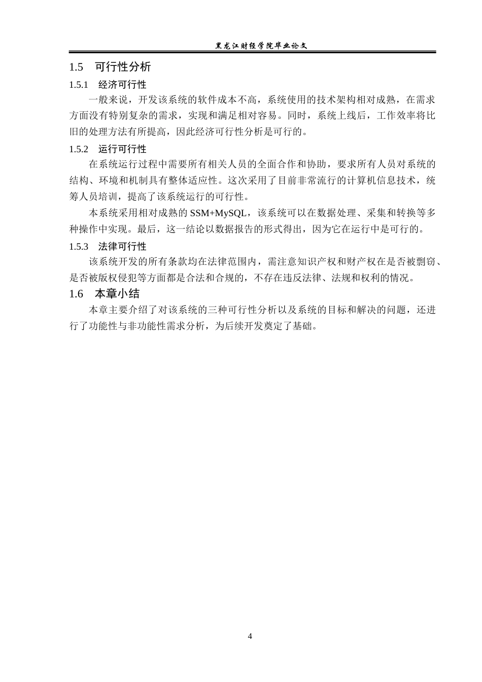 23年WP信息管理与信息系统-药店药品库存管理系统的设计与实现-2019512060-杨扬.docx_第10页