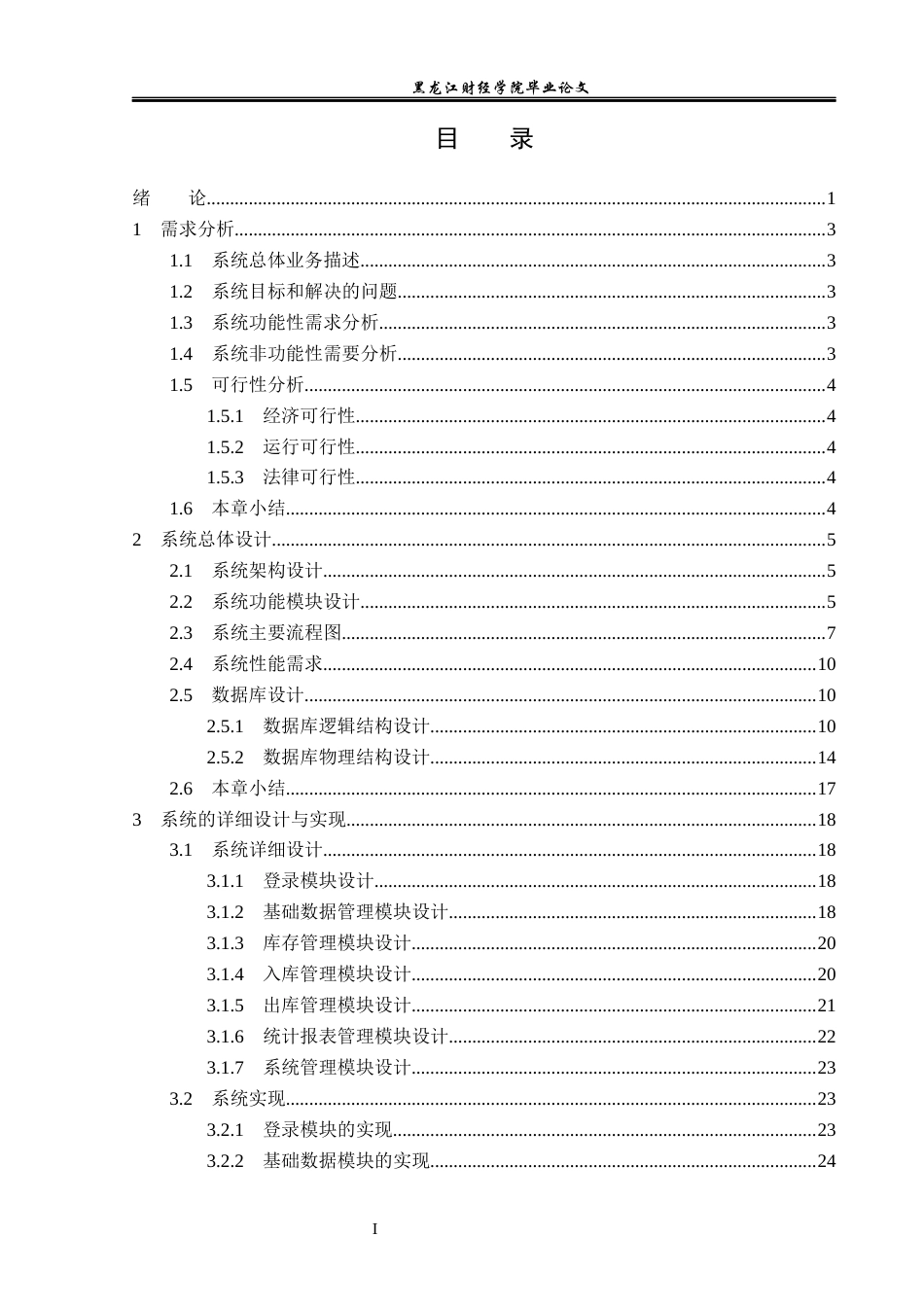 23年WP信息管理与信息系统-药店药品库存管理系统的设计与实现-2019512060-杨扬.docx_第5页