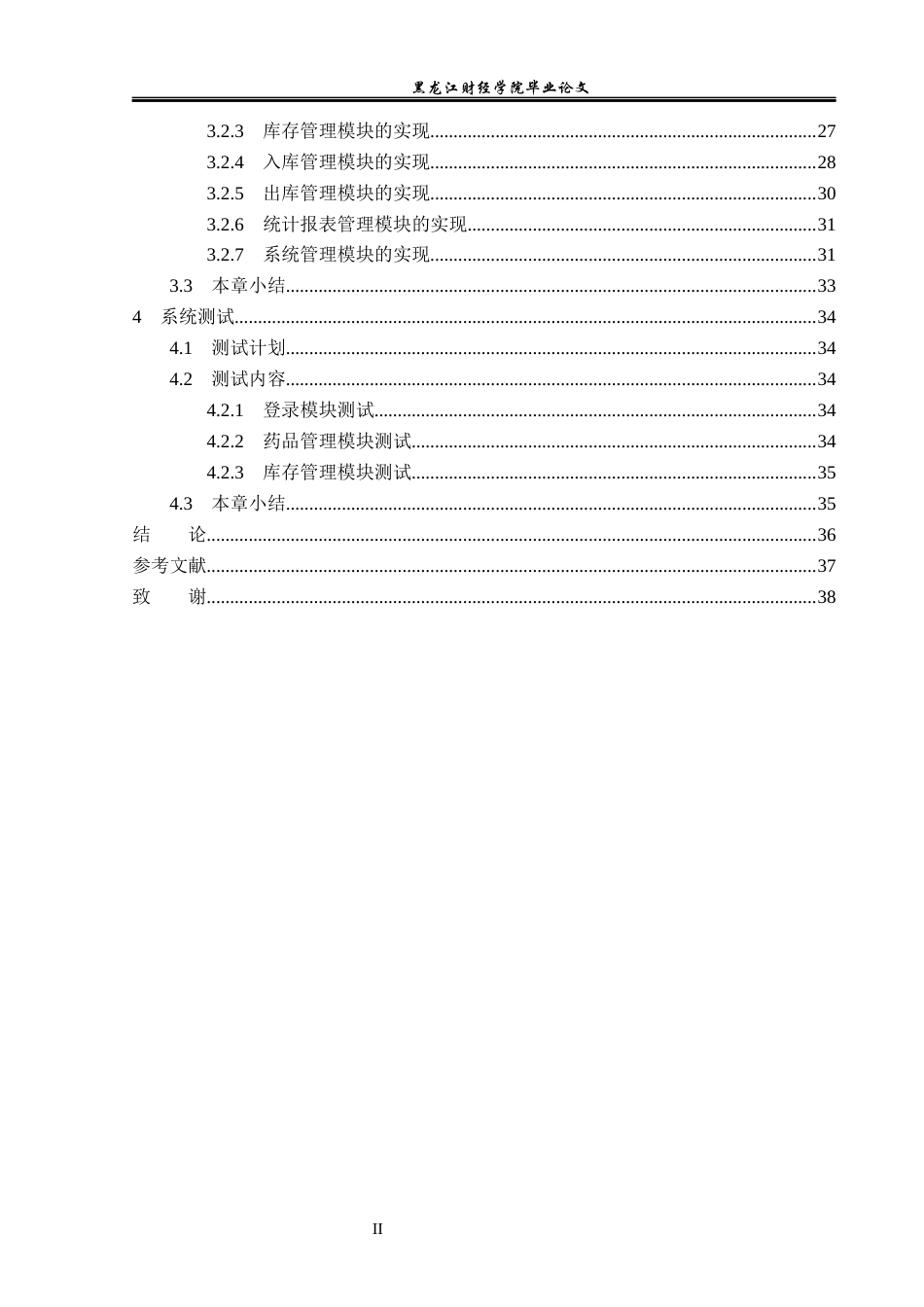 23年WP信息管理与信息系统-药店药品库存管理系统的设计与实现-2019512060-杨扬.docx_第6页