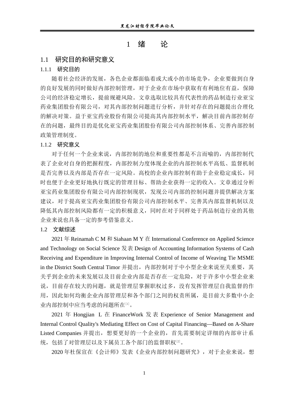 23年WP审计学-亚宝药业内部控制问题及对策研究-2019512638-陈金.docx_第6页