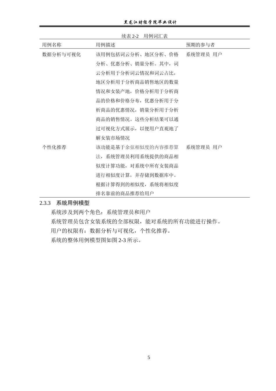 23年WP数据科学与大数据技术-基于Hadoop的女装商品推荐系统设计与实现-2019513199-唐佳辉.docx_第10页