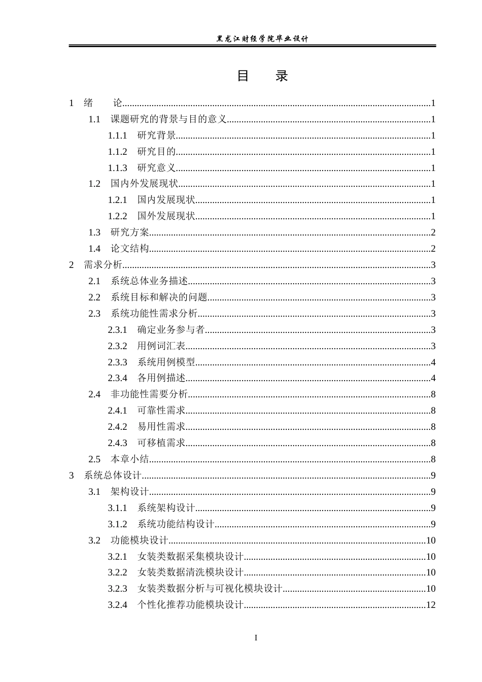 23年WP数据科学与大数据技术-基于Hadoop的女装商品推荐系统设计与实现-2019513199-唐佳辉.docx_第4页