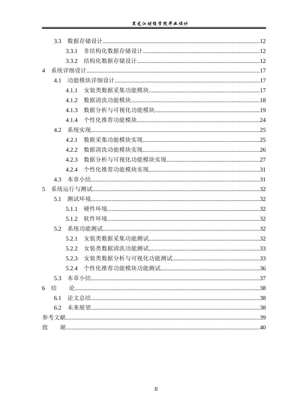 23年WP数据科学与大数据技术-基于Hadoop的女装商品推荐系统设计与实现-2019513199-唐佳辉.docx_第5页
