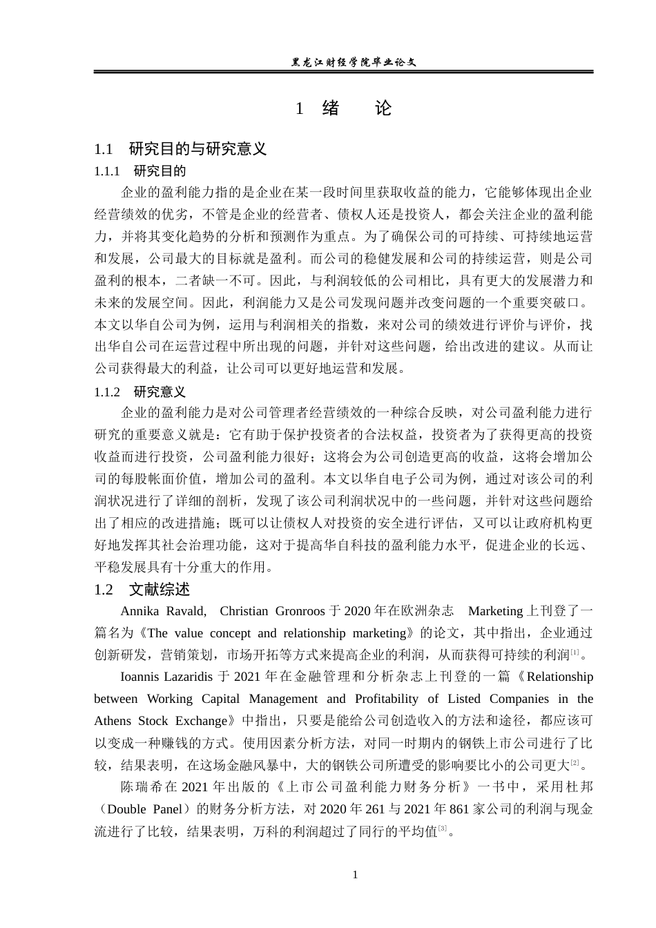 23年WP财务管理-华自科技股份有限公司盈利能力分析-2019513203-梁荣康.docx_第6页