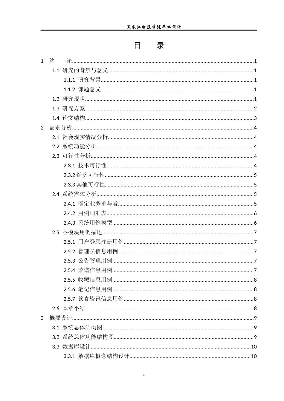 23年WP计算机科学与技术-餐饮分享平台的设计与实现-2021520095-金德海.docx_第4页