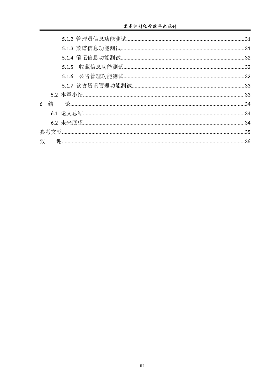 23年WP计算机科学与技术-餐饮分享平台的设计与实现-2021520095-金德海.docx_第6页