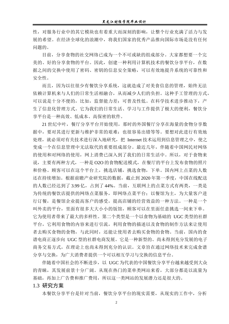 23年WP计算机科学与技术-餐饮分享平台的设计与实现-2021520095-金德海.docx_第8页