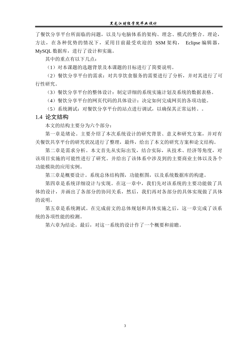 23年WP计算机科学与技术-餐饮分享平台的设计与实现-2021520095-金德海.docx_第9页