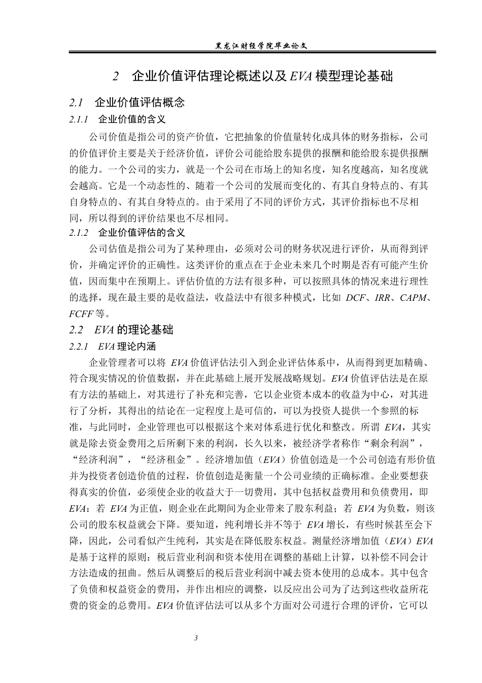 23年WP资产评估-EVA模型在青岛海尔企业价值评估中的应用-2019512214-魏俊慧.docx_第8页
