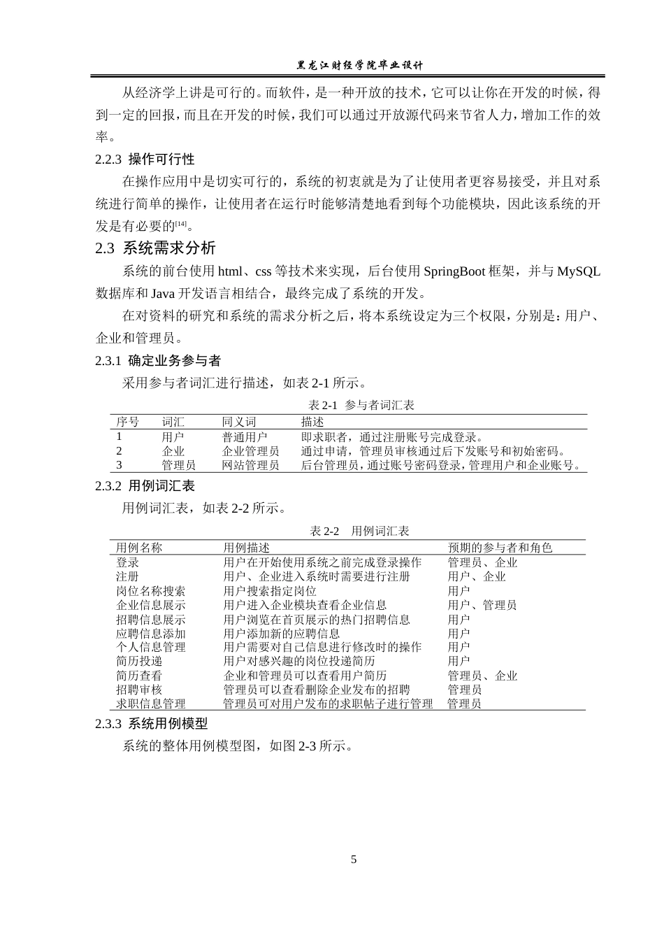 23年WP计算机科学与技术-网上人才招聘系统的设计与实现-2019510545-李晗.doc_第10页