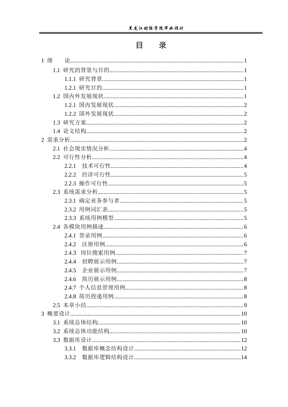 23年WP计算机科学与技术-网上人才招聘系统的设计与实现-2019510545-李晗.doc_第4页