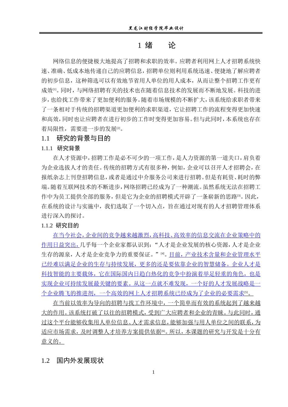 23年WP计算机科学与技术-网上人才招聘系统的设计与实现-2019510545-李晗.doc_第6页