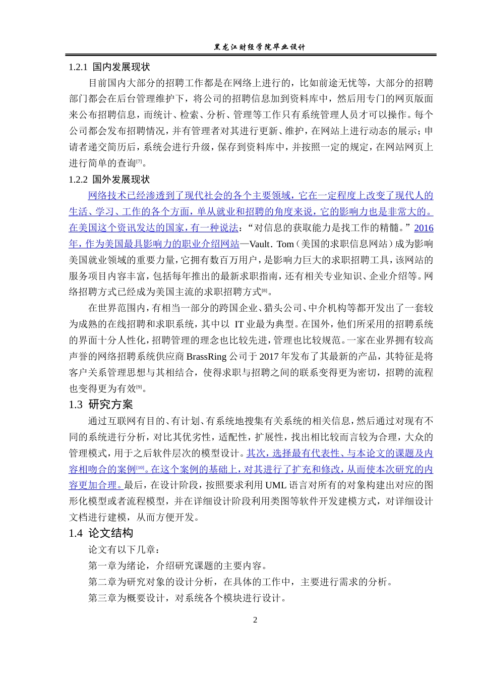 23年WP计算机科学与技术-网上人才招聘系统的设计与实现-2019510545-李晗.doc_第7页