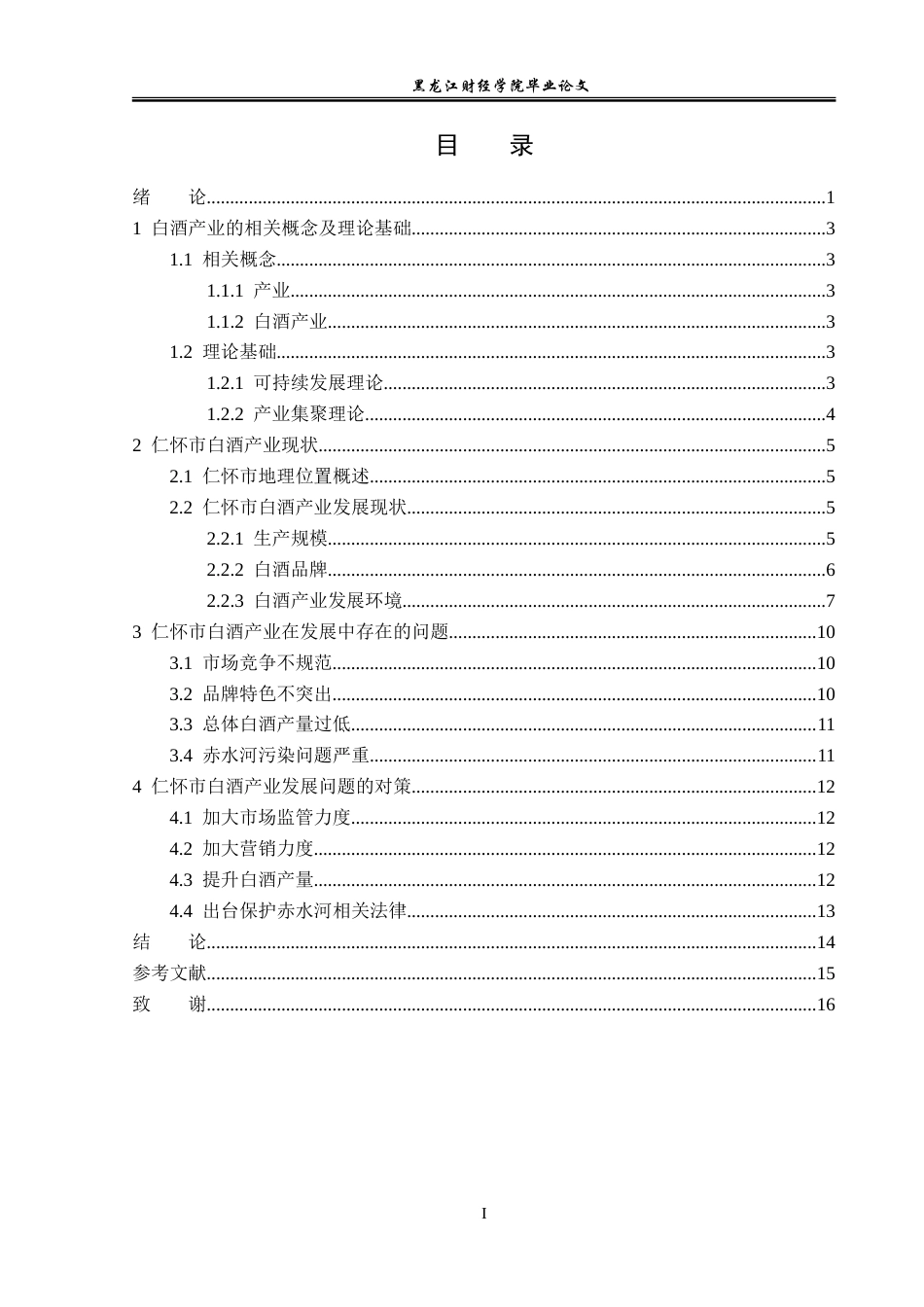 23年WP经济学- 仁怀市白酒产业发展分析-2019510867-杨金涛.doc_第4页