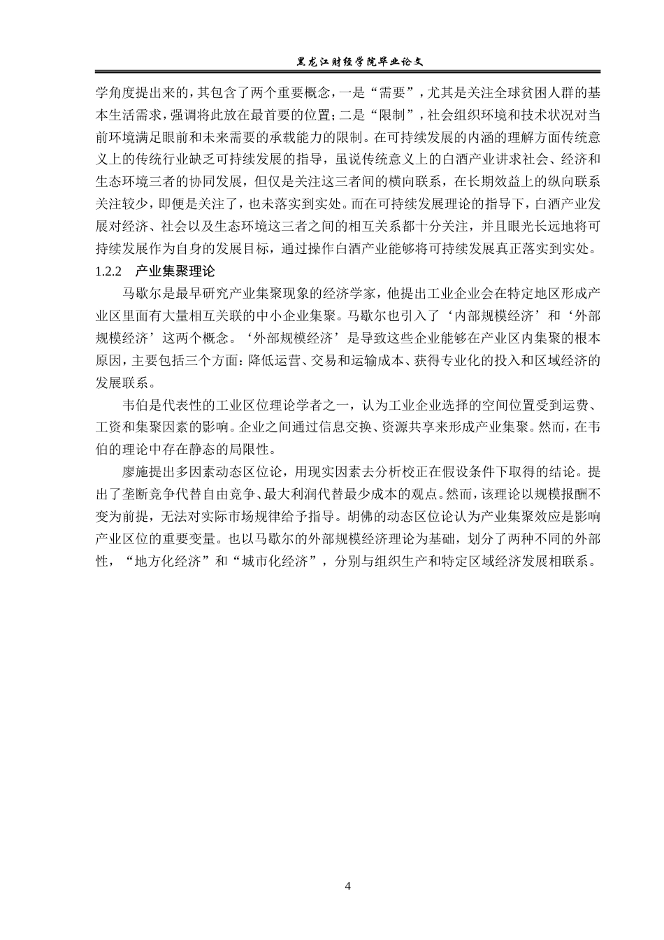 23年WP经济学- 仁怀市白酒产业发展分析-2019510867-杨金涛.doc_第8页