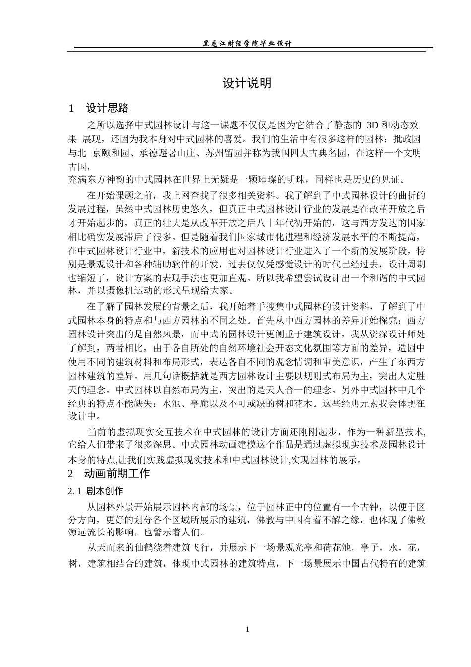 23年WP动画-《中式园林》动画建模制作-2019510281-陶松.docx_第2页