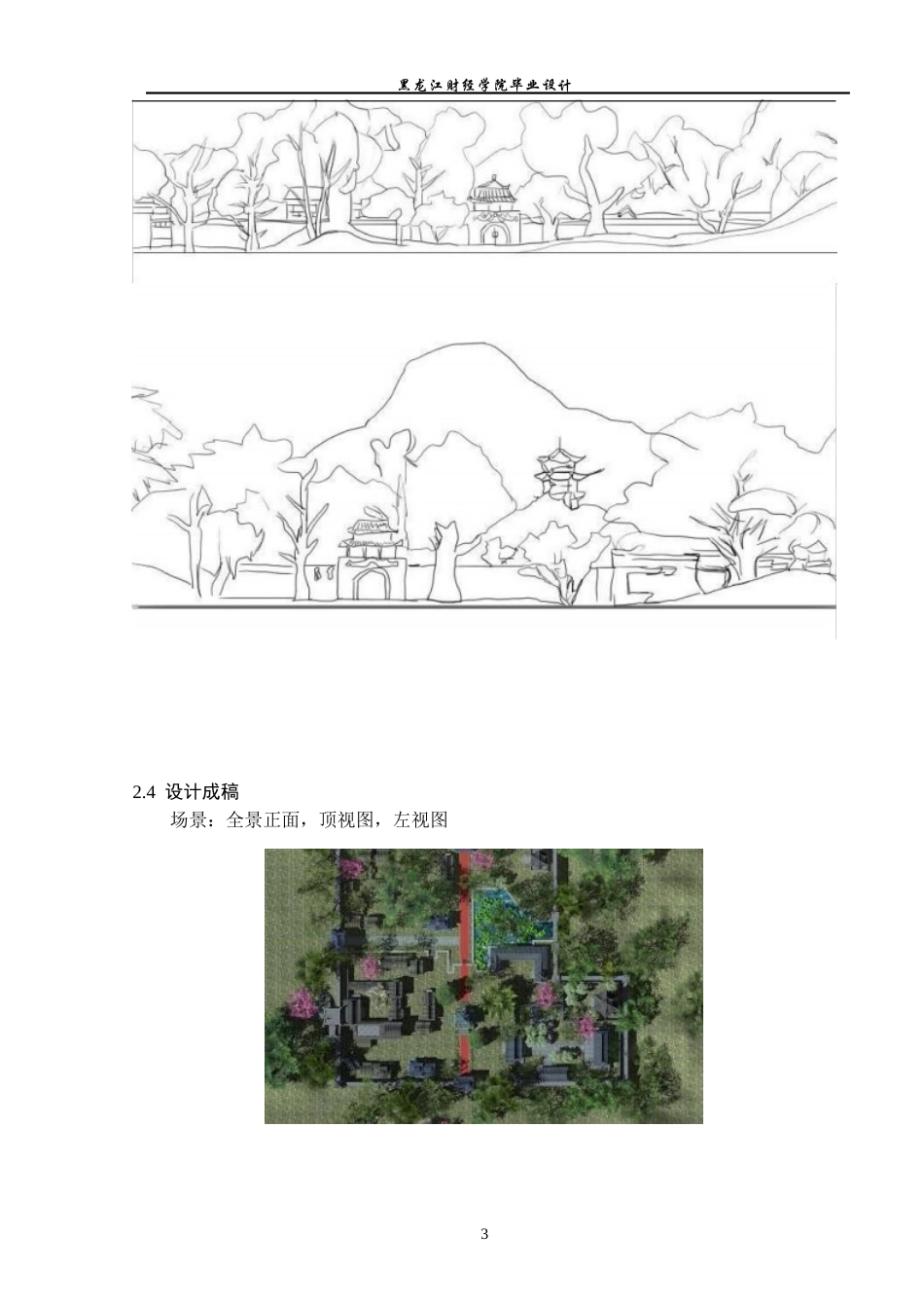 23年WP动画-《中式园林》动画建模制作-2019510281-陶松.docx_第4页