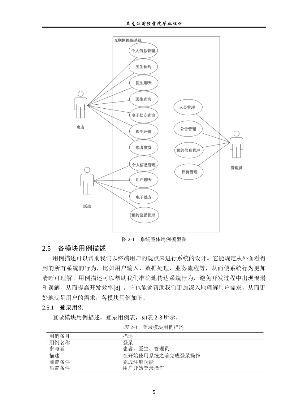 23年WP计算机科学与技术-互联网医院系统的设计与实现-2019511531-刘诺.docx_第10页