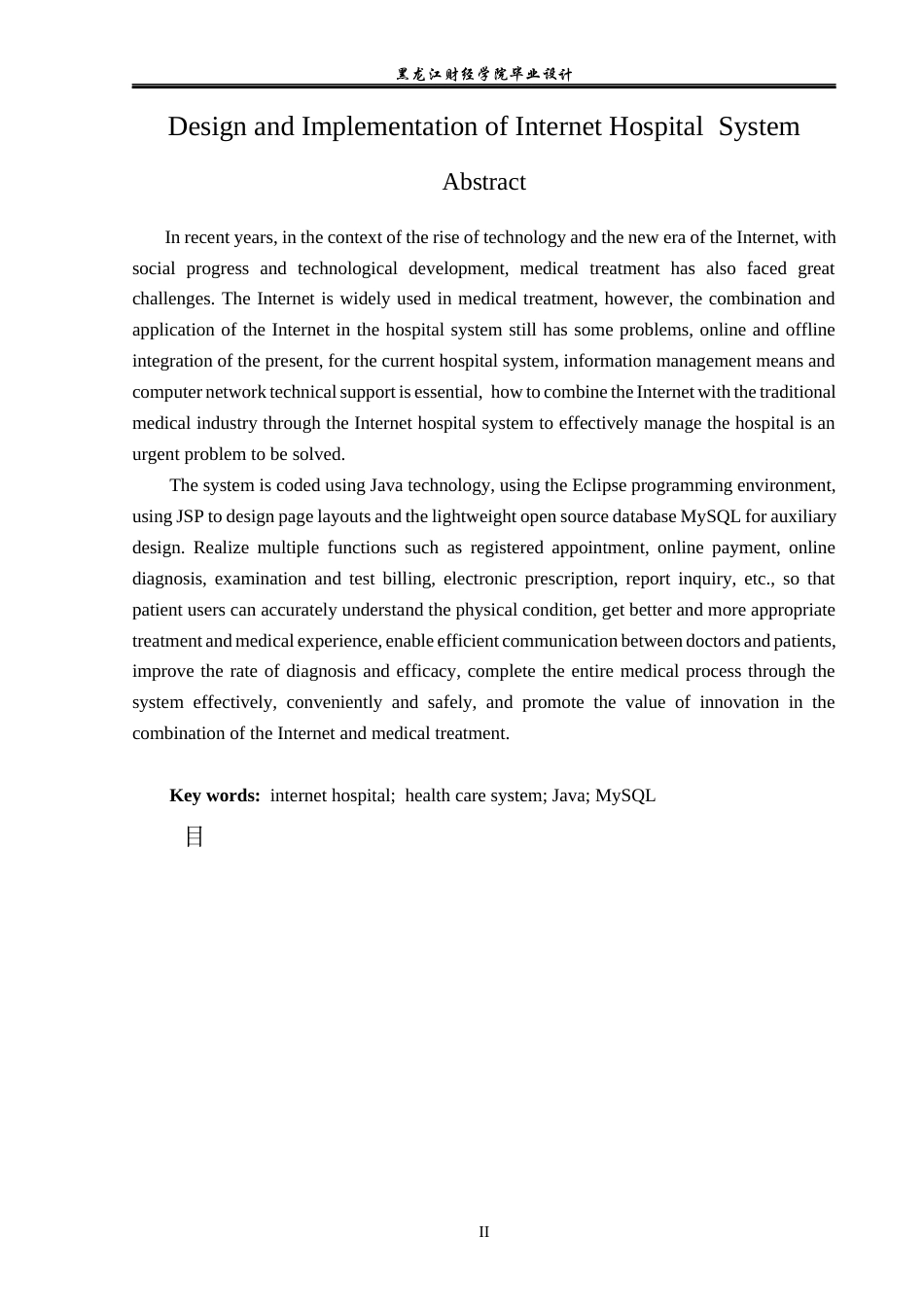 23年WP计算机科学与技术-互联网医院系统的设计与实现-2019511531-刘诺.docx_第3页