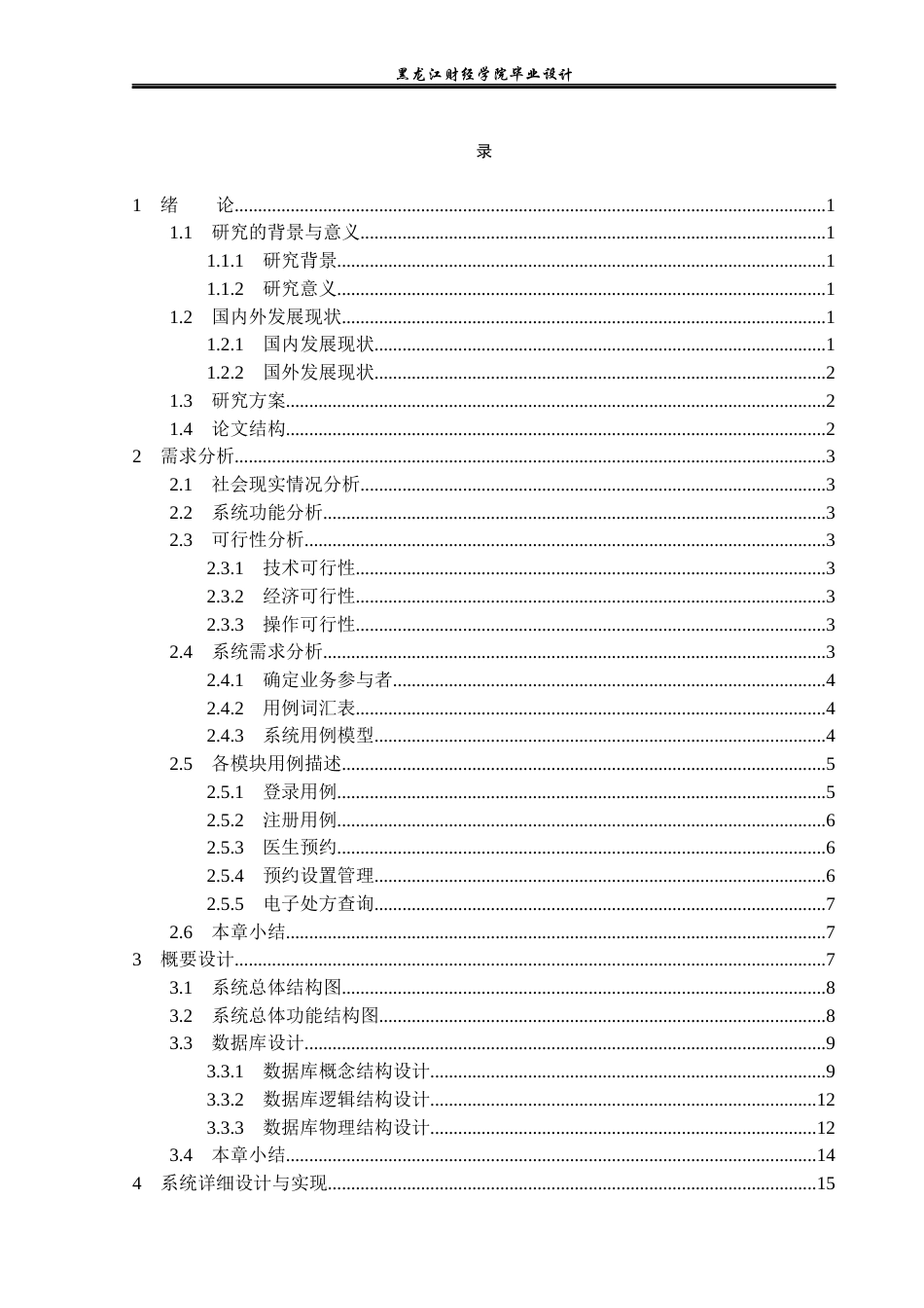23年WP计算机科学与技术-互联网医院系统的设计与实现-2019511531-刘诺.docx_第4页