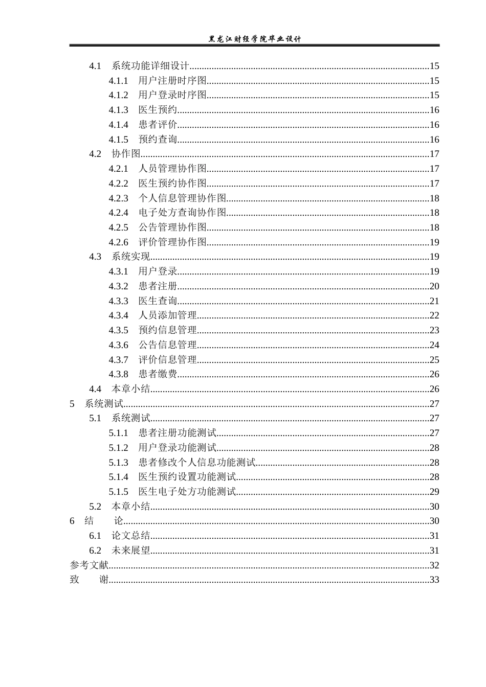 23年WP计算机科学与技术-互联网医院系统的设计与实现-2019511531-刘诺.docx_第5页
