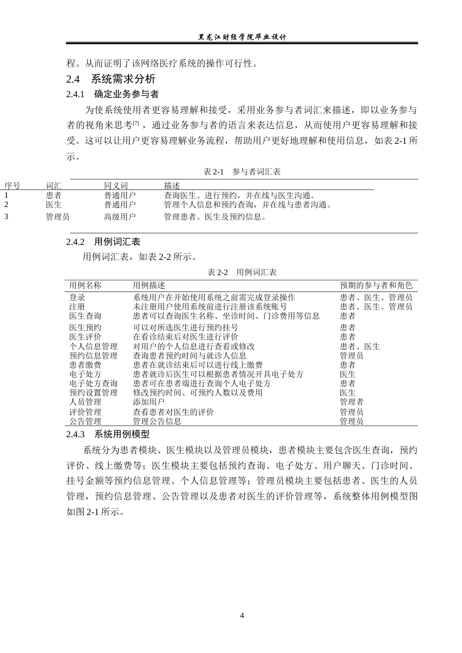 23年WP计算机科学与技术-互联网医院系统的设计与实现-2019511531-刘诺.docx_第9页