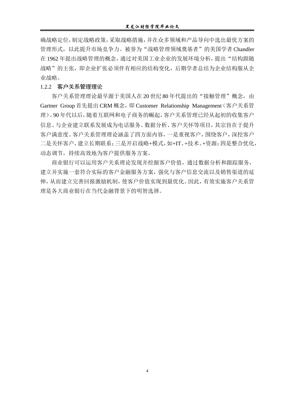 23年WP金融学-农业银行铁力市支行电子银行业务发展问题分析-2019512163-刘思琪.doc_第8页