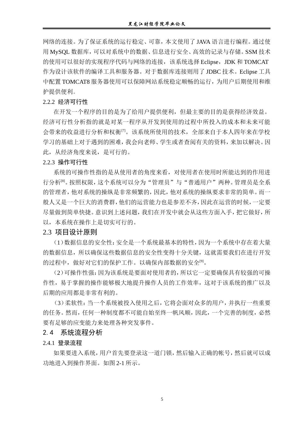 23年WP信息管理与信息系统-中餐厅订餐系统的设计与实现-2019511574-郑文婷.doc_第10页