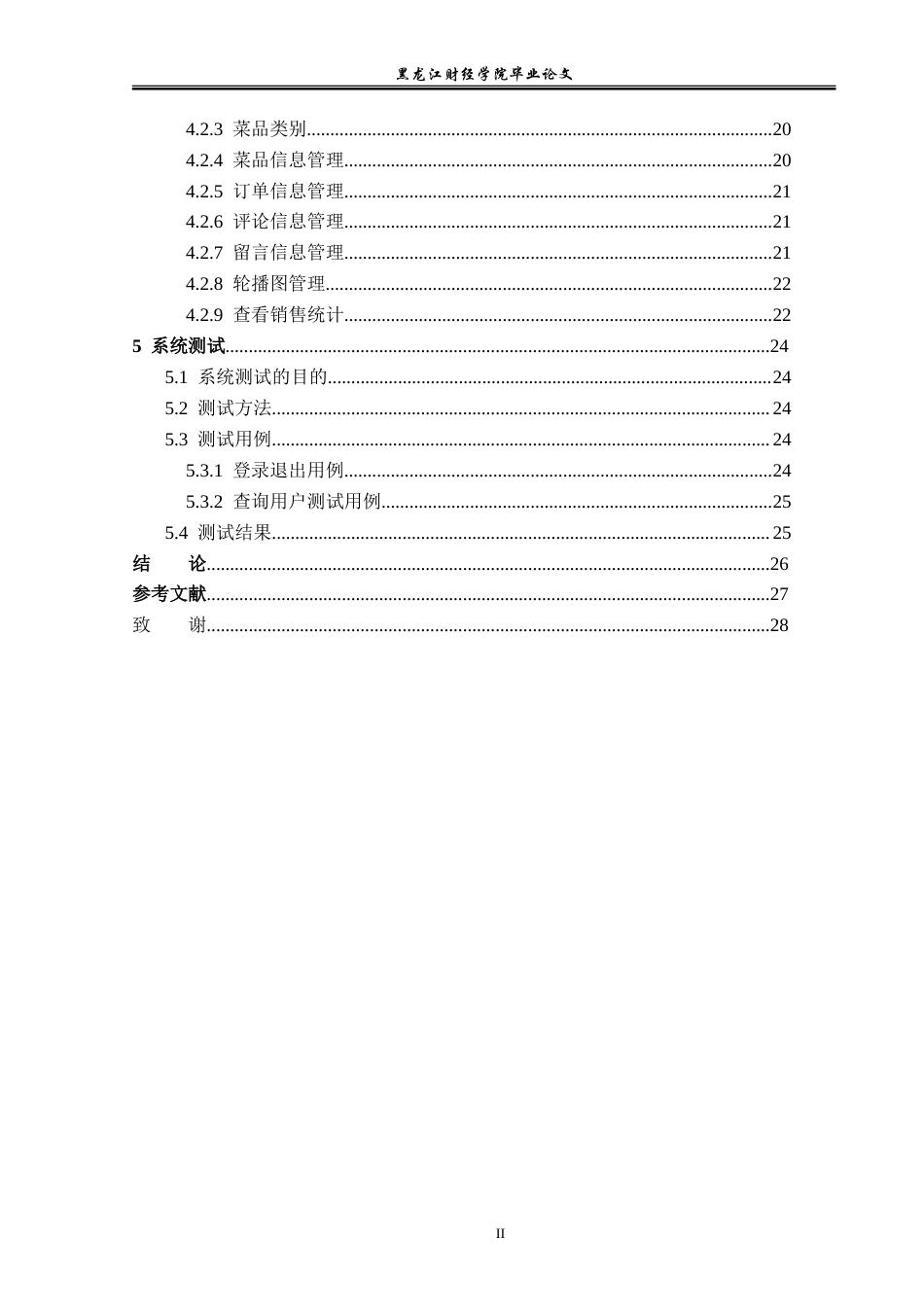 23年WP信息管理与信息系统-中餐厅订餐系统的设计与实现-2019511574-郑文婷.doc_第5页
