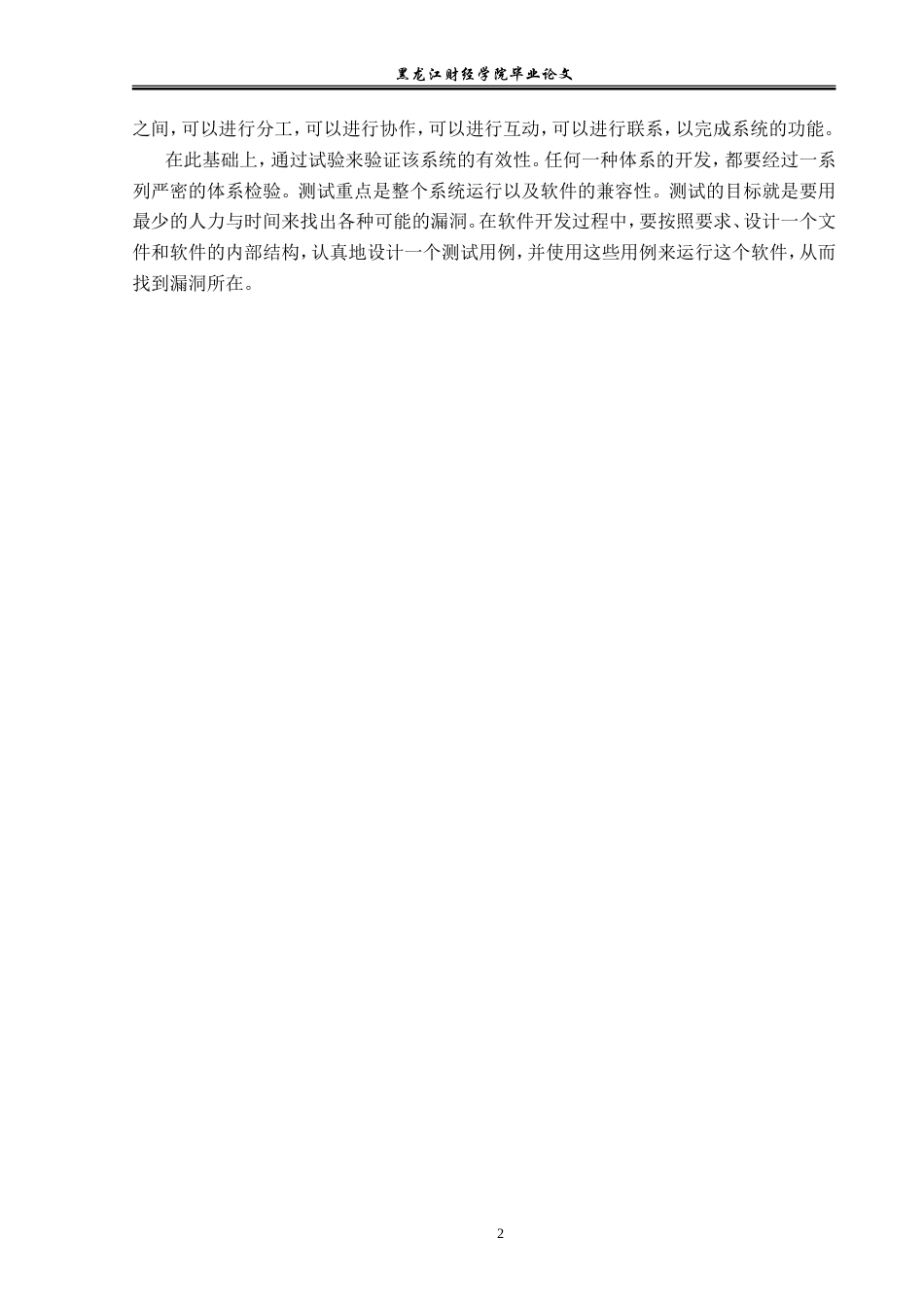23年WP信息管理与信息系统-中餐厅订餐系统的设计与实现-2019511574-郑文婷.doc_第7页