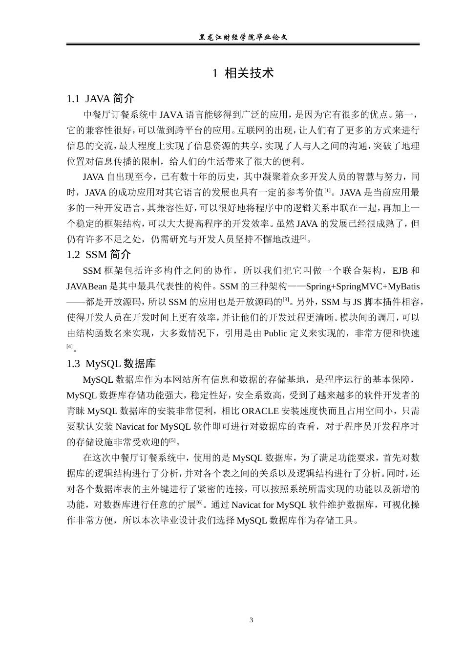 23年WP信息管理与信息系统-中餐厅订餐系统的设计与实现-2019511574-郑文婷.doc_第8页