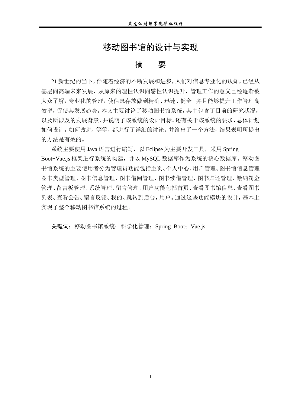 23年WP计算机科学与技术-移动图书馆的设计与实现-2021520158-罗中旭.doc_第2页