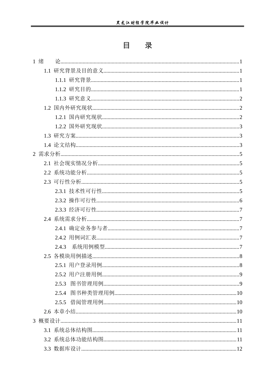 23年WP计算机科学与技术-移动图书馆的设计与实现-2021520158-罗中旭.doc_第4页