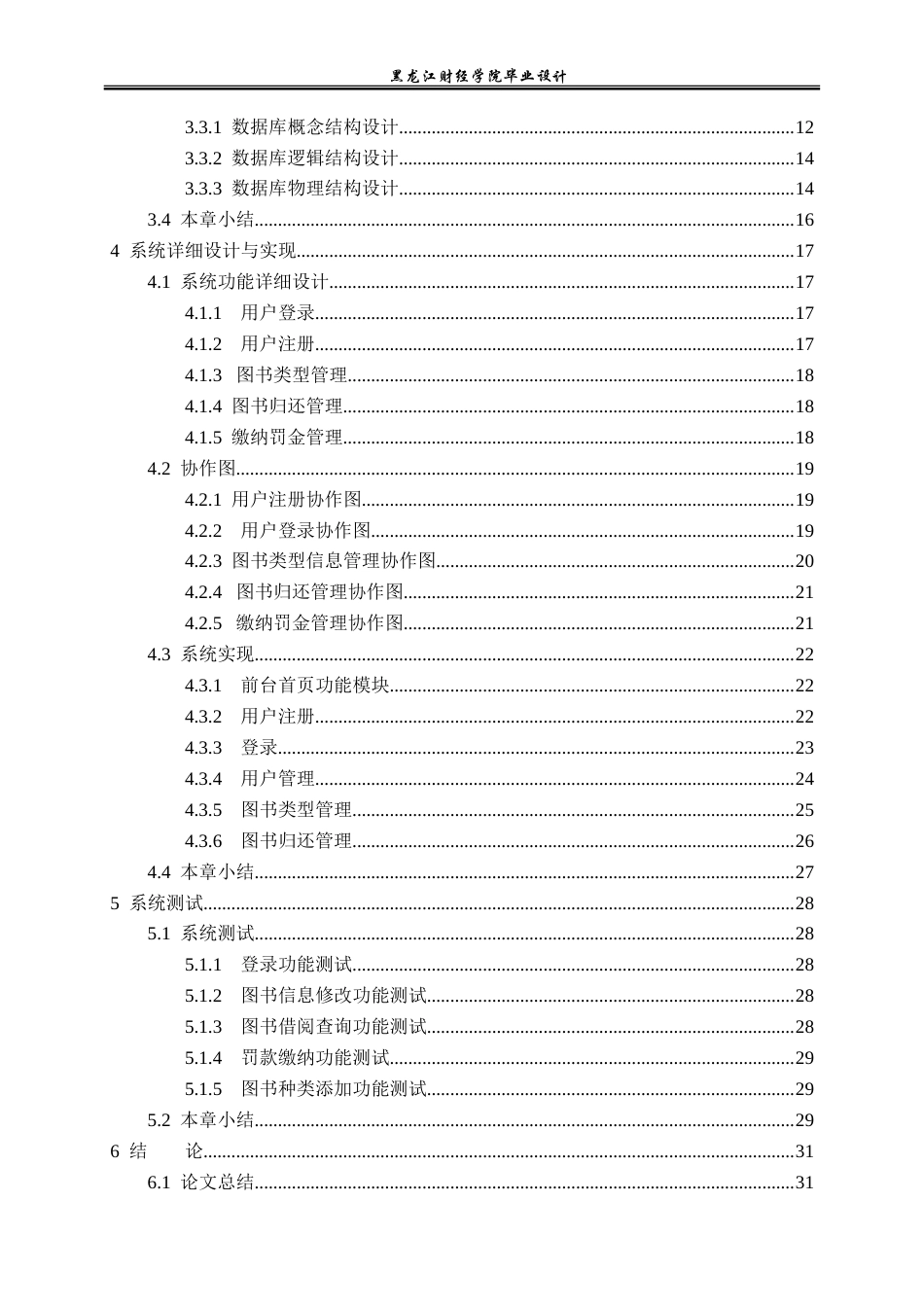23年WP计算机科学与技术-移动图书馆的设计与实现-2021520158-罗中旭.doc_第5页