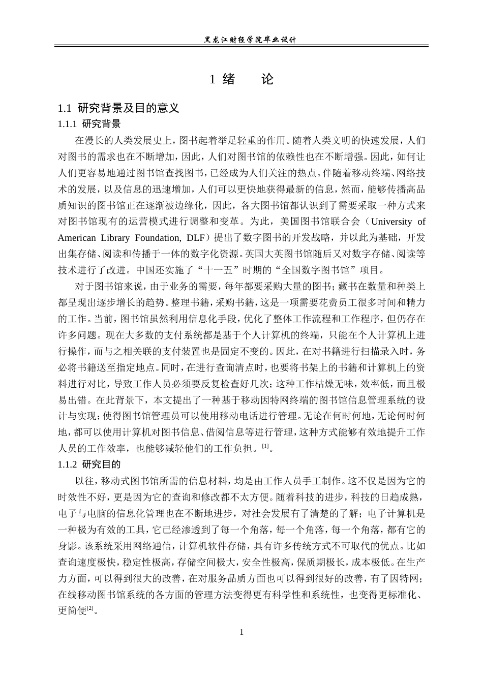 23年WP计算机科学与技术-移动图书馆的设计与实现-2021520158-罗中旭.doc_第7页