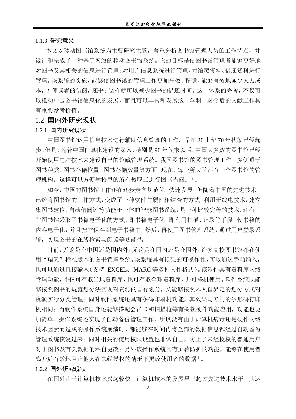 23年WP计算机科学与技术-移动图书馆的设计与实现-2021520158-罗中旭.doc_第8页