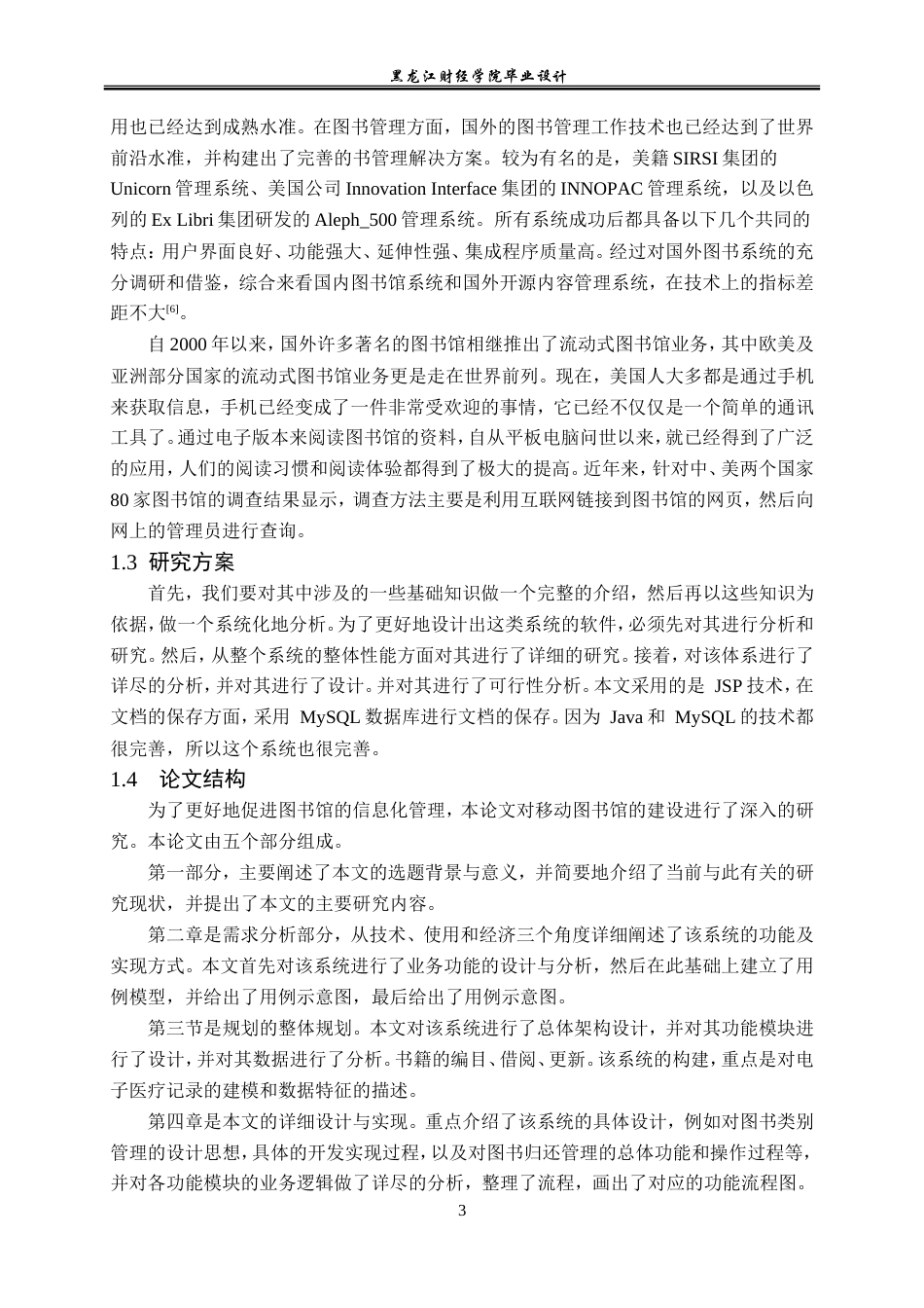 23年WP计算机科学与技术-移动图书馆的设计与实现-2021520158-罗中旭.doc_第9页