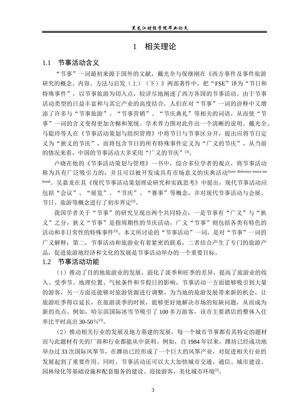 23年WP会展经济与管理-自贡国际恐龙灯会发展策略研究-2019513006-许男.docx_第8页
