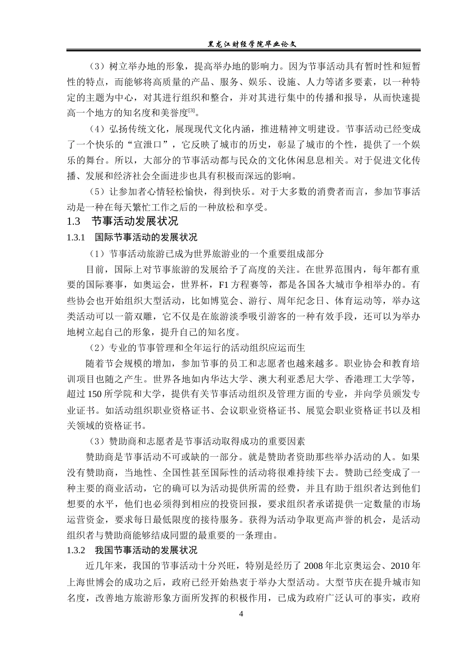 23年WP会展经济与管理-自贡国际恐龙灯会发展策略研究-2019513006-许男.docx_第9页
