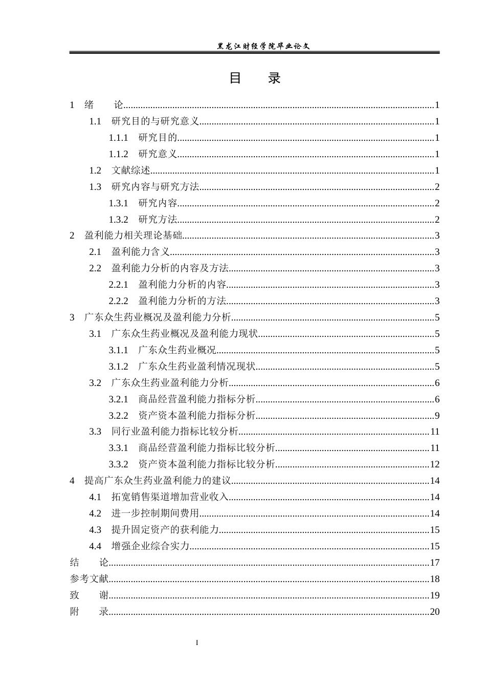 23年WP会计学-广东众生药业盈利能力分析-2019510539-李佳慧-附件.docx_第4页